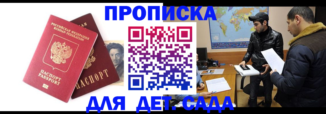 временная регистрация купить в Ачинске