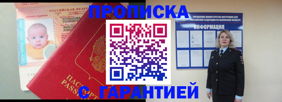 временная регистрация законно в Ачинске